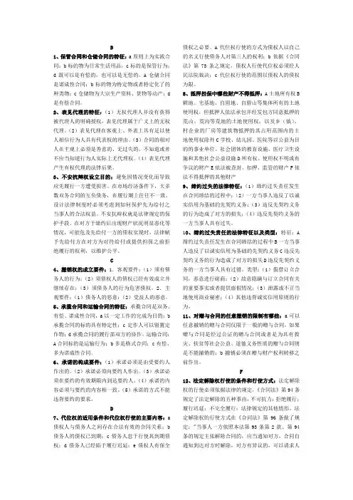 电大 合同法 简答题