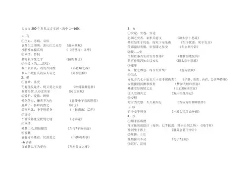 文言文300个常见文言实词 虚词(全)