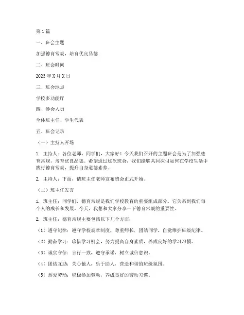 班会记录德育常规(3篇)