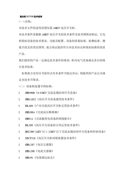 高压柜KYN28技术说明