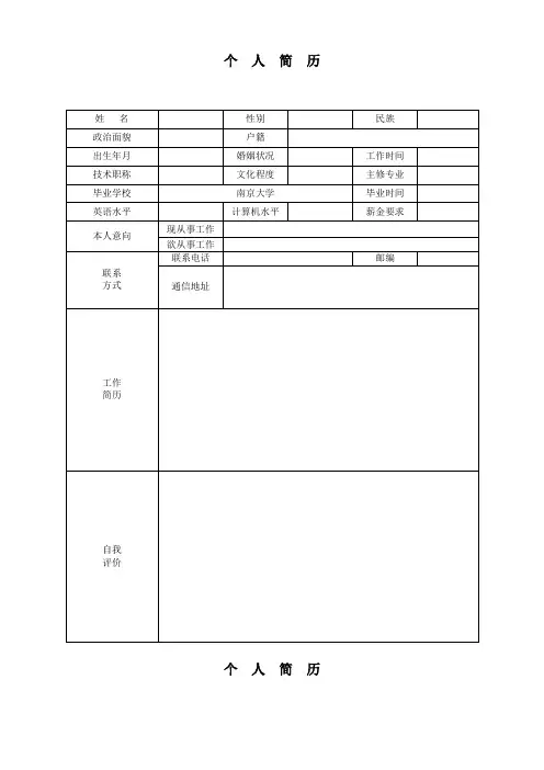 个人简历模板(全套)(完整版)