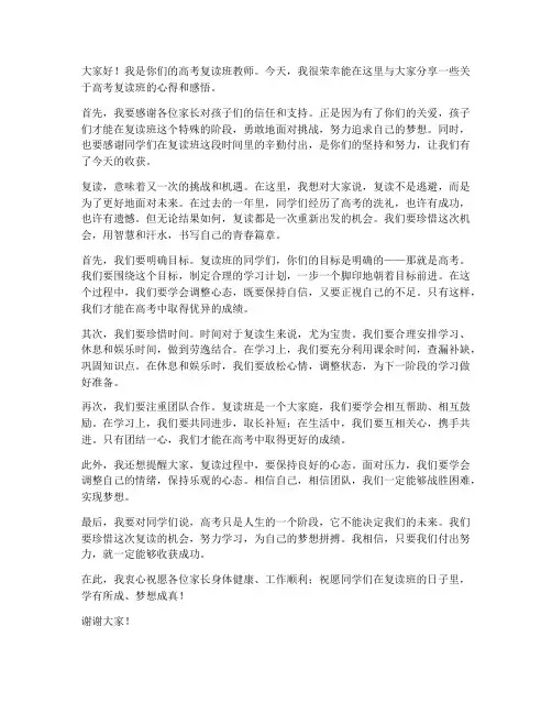 高考复读班教师发言稿