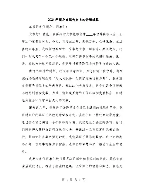 2024年领导离职大会上的讲话模板(二篇)
