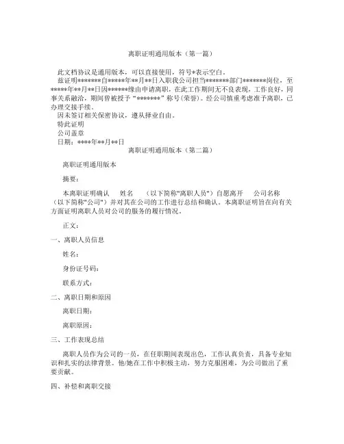 离职证明通用版本(精选3篇)