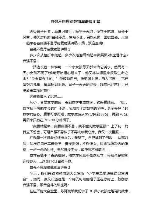 自强不息厚德载物演讲稿5篇