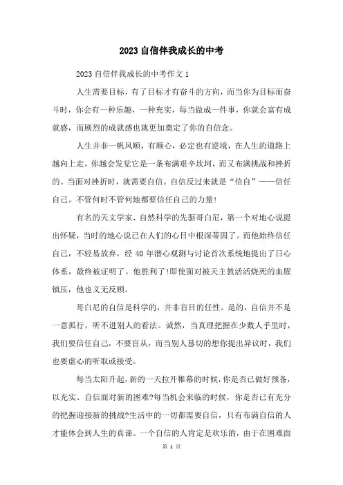 2023自信伴我成长的中考