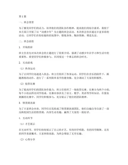 动感少年主题班会记录(3篇)