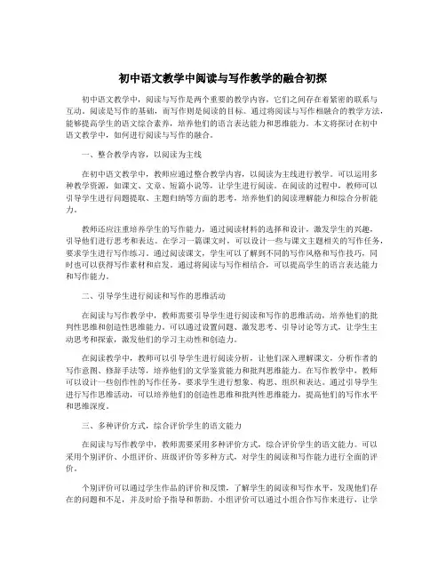 初中语文教学中阅读与写作教学的融合初探