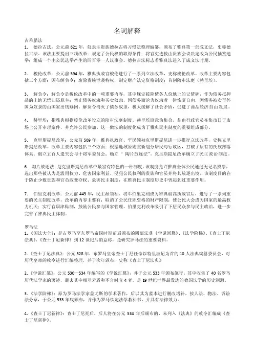 外国法制史名词解释