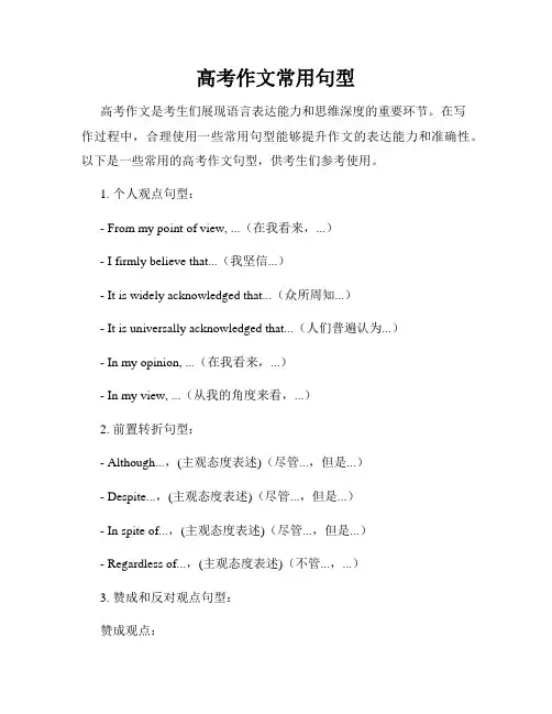 高考作文常用句型