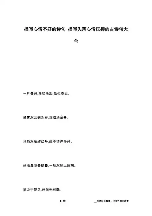 描写心情不好的诗句 描写失落心情压抑的古诗句大全