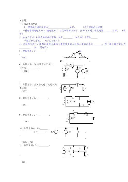 杭电-电路分析-习题库