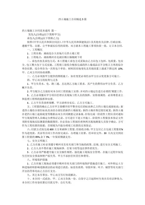 挡土墙施工合同精选5篇