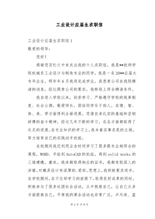 工业设计应届生求职信