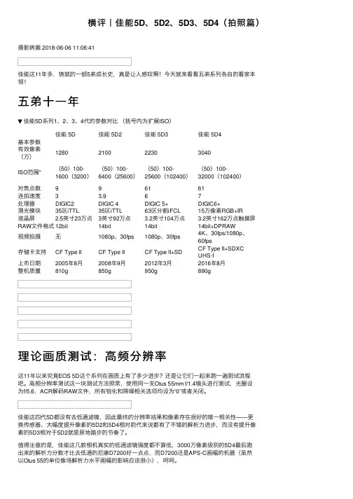 横评｜佳能5D、5D2、5D3、5D4（拍照篇）