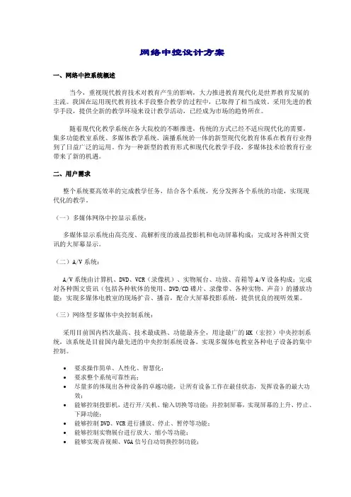 网络中控设计方案