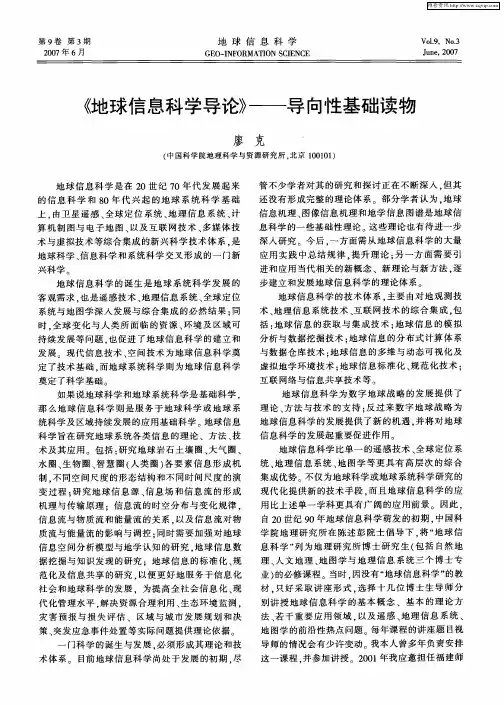 《地球信息科学导论》——导向性基础读物