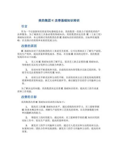 美的集团IE改善基础知识培训