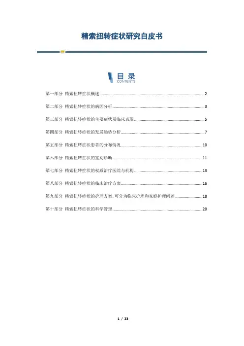 精索扭转症状研究白皮书