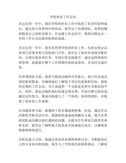 学校科室工作总结