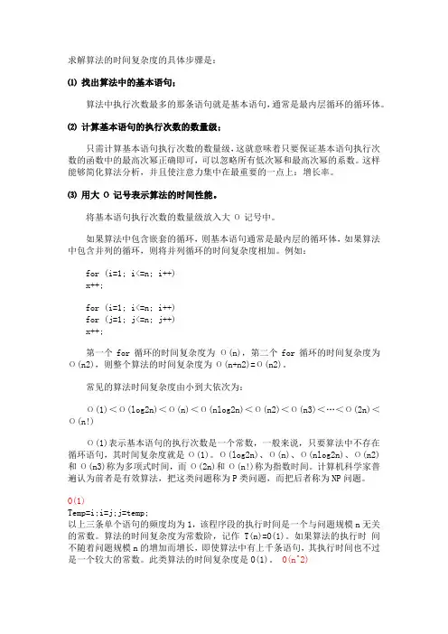 求解算法的时间复杂度的具体步骤