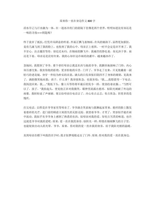原来你一直在身边作文600字正式版