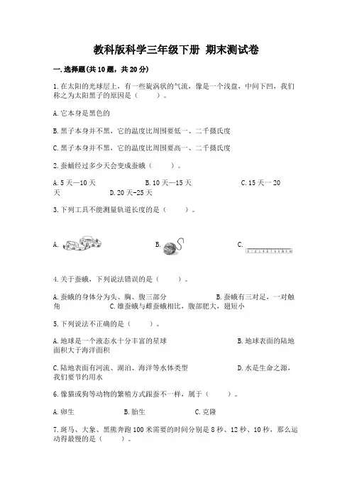 教科版科学三年级下册 期末测试卷及参考答案(达标题)