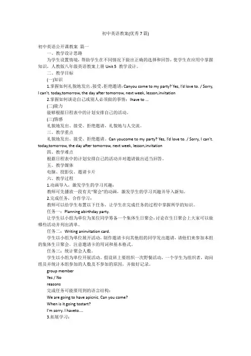 初中英语教案(优秀7篇)