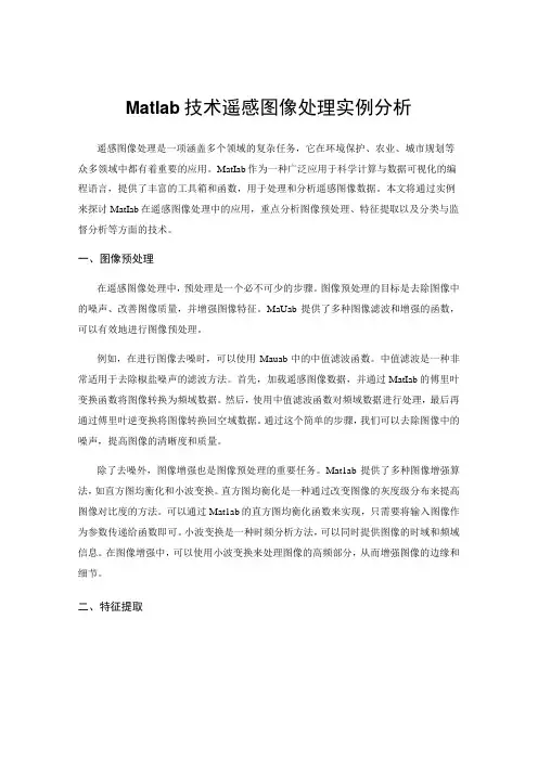 Matlab技术遥感图像处理实例分析