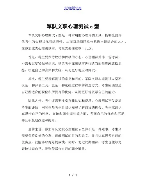 军队文职心理测试e型[001]