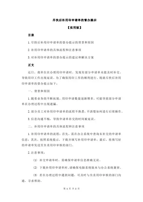 尽快后补用印申请单的督办提示