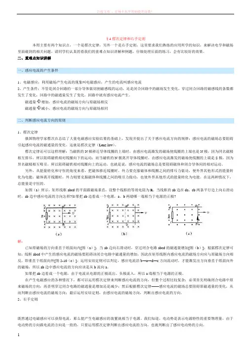 167;4楞次定律和右手定则 (1)