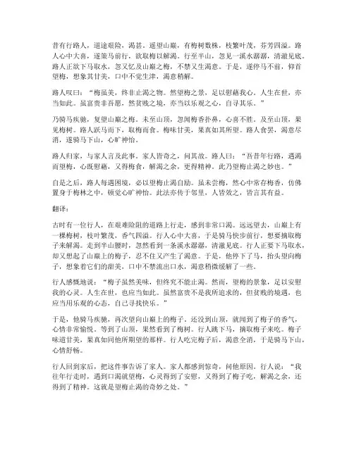 望梅止渴文言文及其翻译