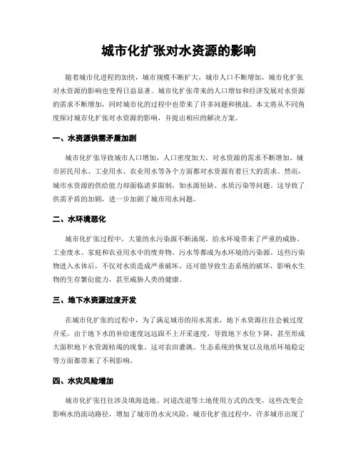 城市化扩张对水资源的影响