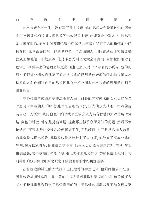 西方哲学史读书笔记