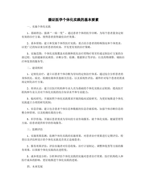 循证医学个体化实践的基本要素
