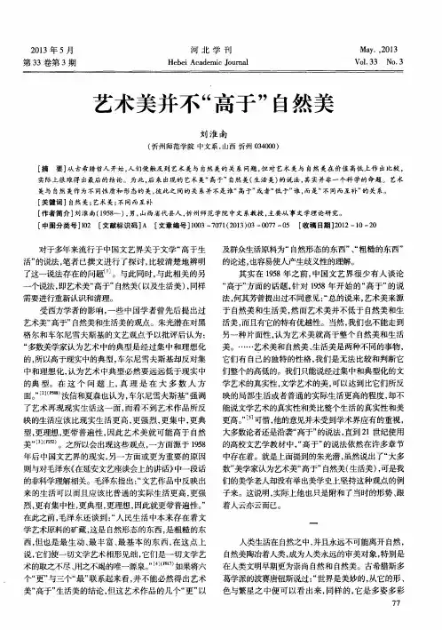 艺术美并不“高于”自然美