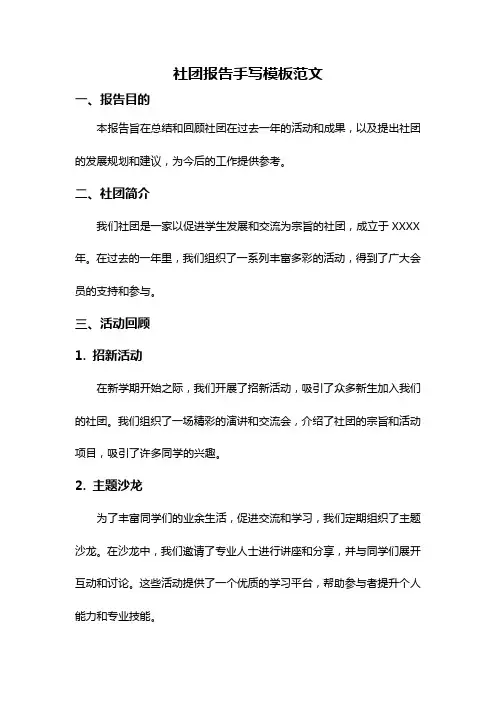 社团报告手写模板范文
