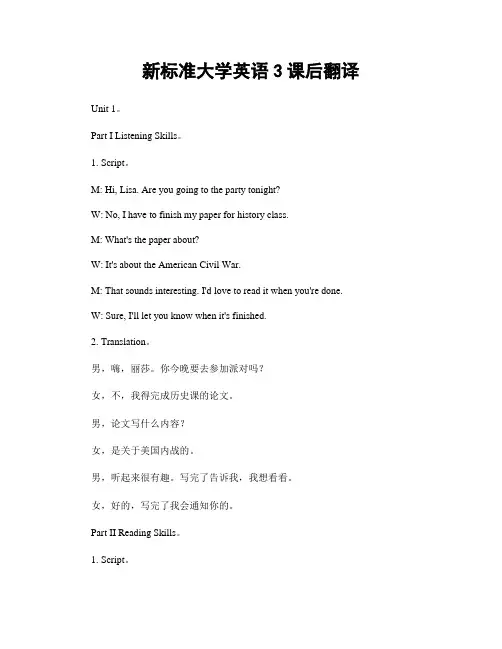 新标准大学英语3课后翻译