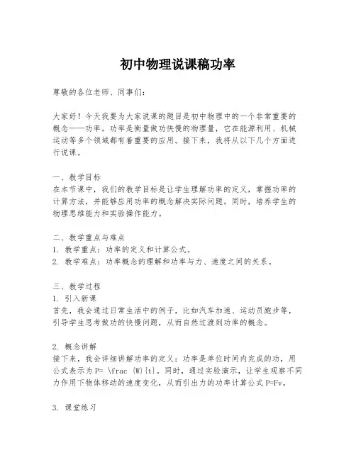 初中物理说课稿功率