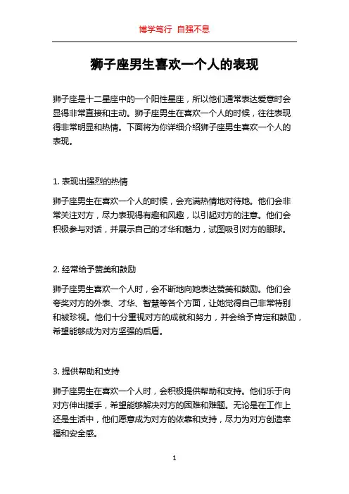 狮子座男生喜欢一个人的表现