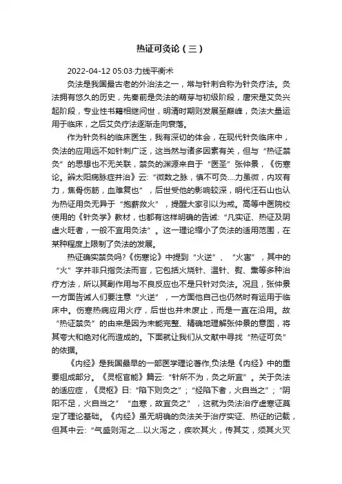 热证可灸论（三）