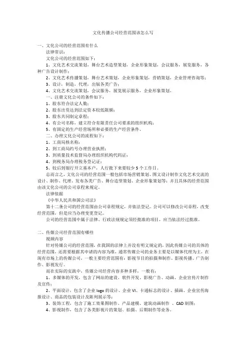 文化传播公司经营范围该怎么写