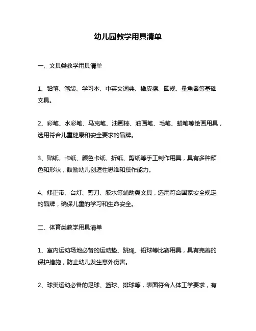 幼儿园教学用具清单