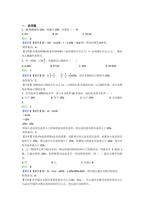 青岛市小学数学六年级上册第六单元习题(含答案解析)
