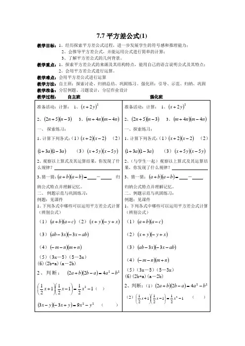 平方差公式第一课时教案