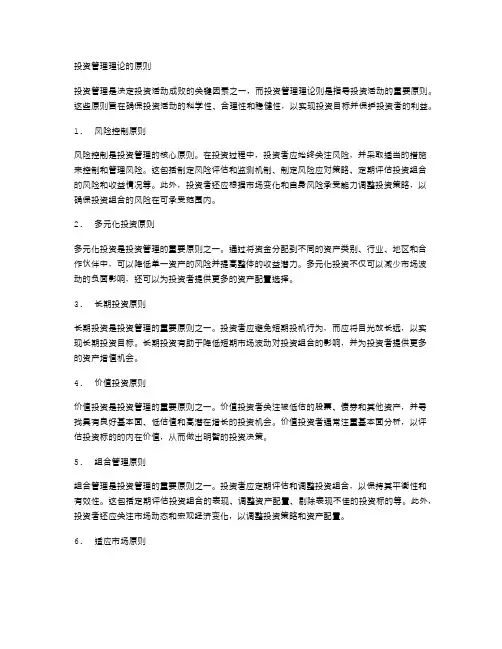 投资管理理论的原则