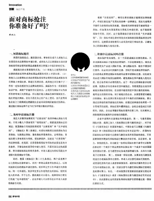 面对商标抢注你准备好了吗？