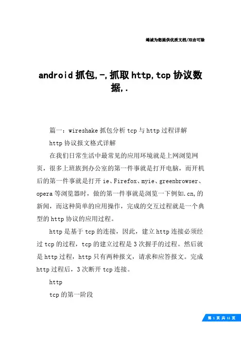 android抓包,-,抓取http,tcp协议数据,.