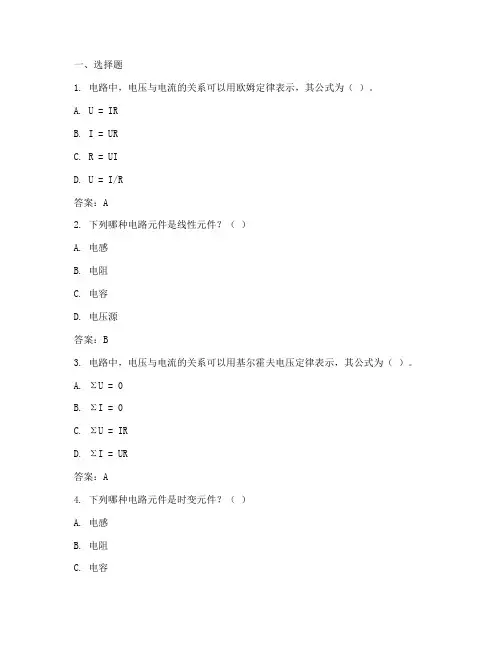 电路原理习题库含参考答案